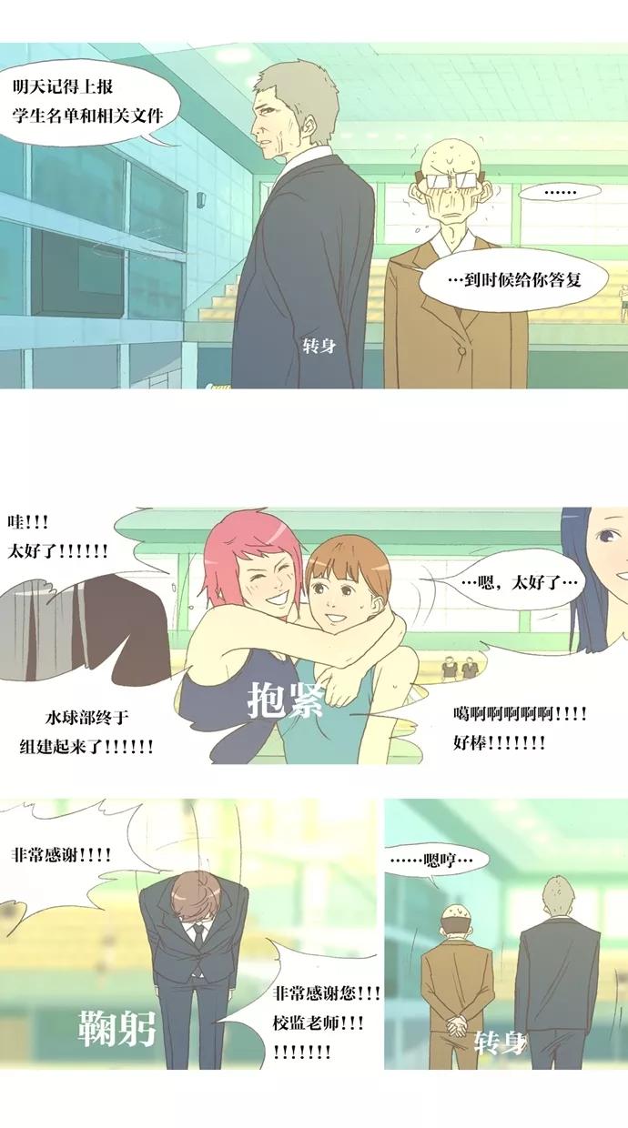 《心儿噗通噗通跳》第3话 第4页