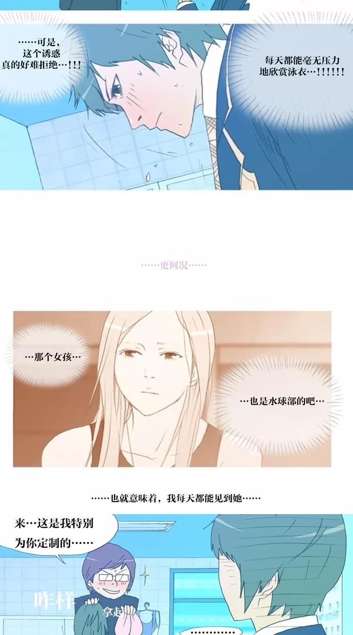 《心儿噗通噗通跳》第3话 第30页