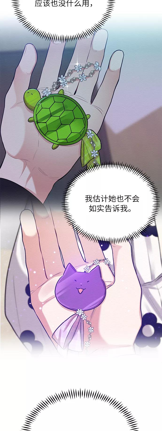 《恶女拒绝死亡结局》第36话 第48页