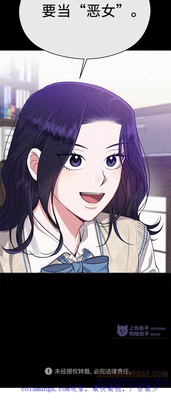 《恶女拒绝死亡结局》第36话 第55页