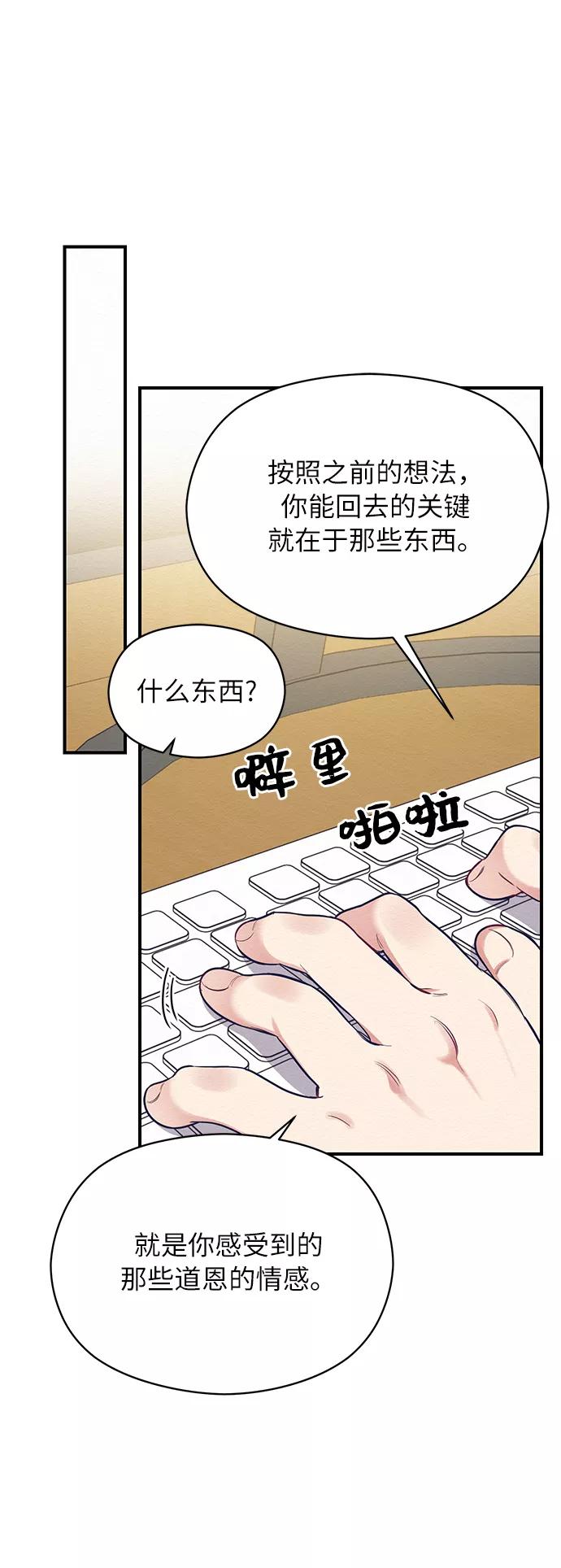 《恶女拒绝死亡结局》第36话 第26页