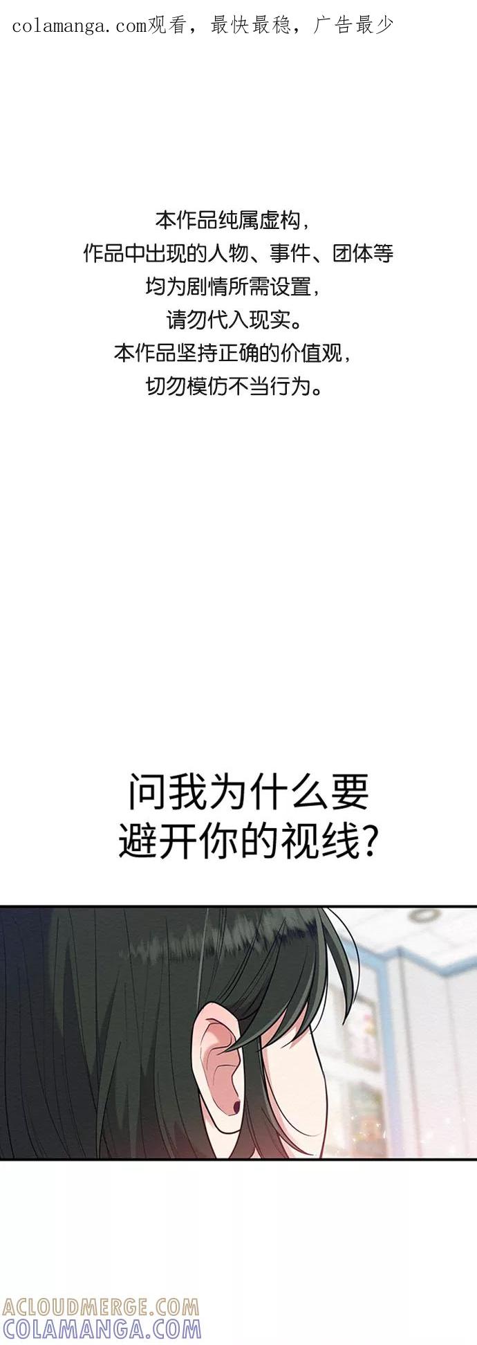《恶女拒绝死亡结局》第36话 第1页