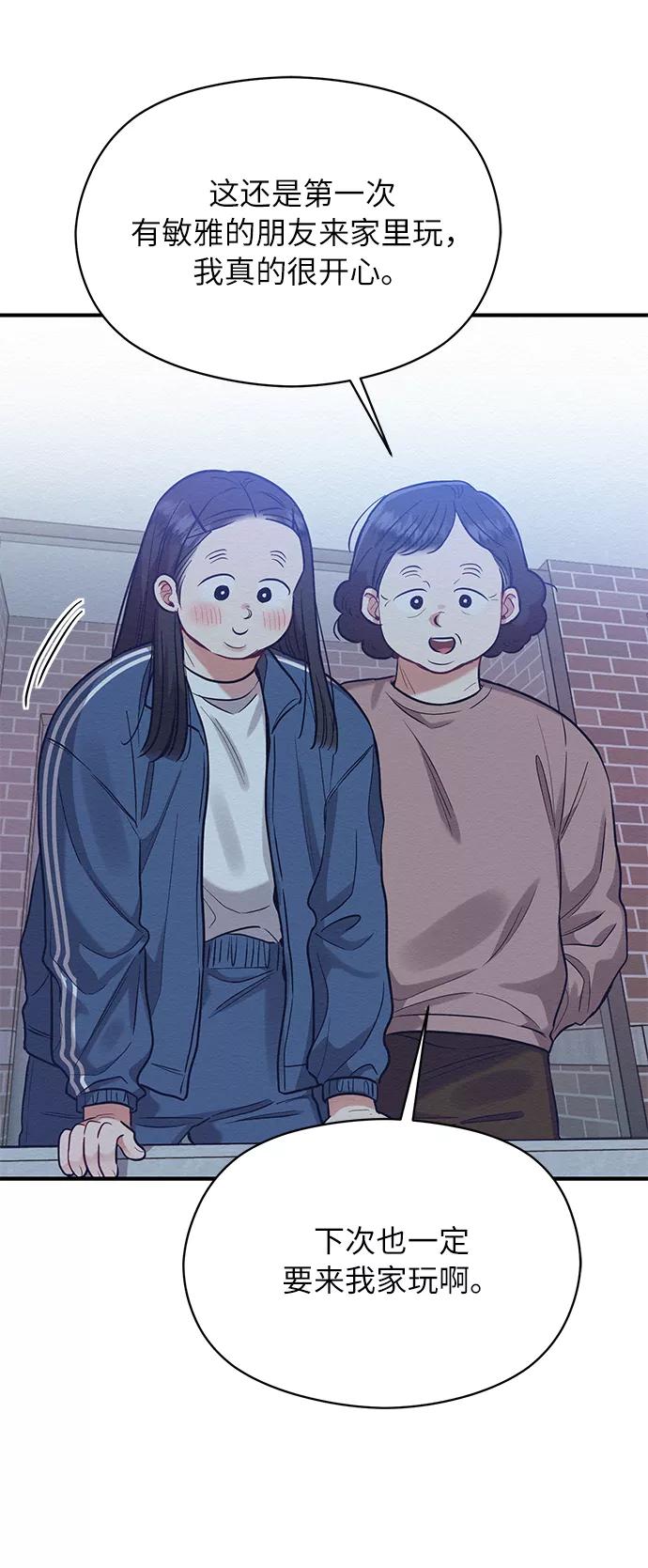 《恶女拒绝死亡结局》第36话 第38页