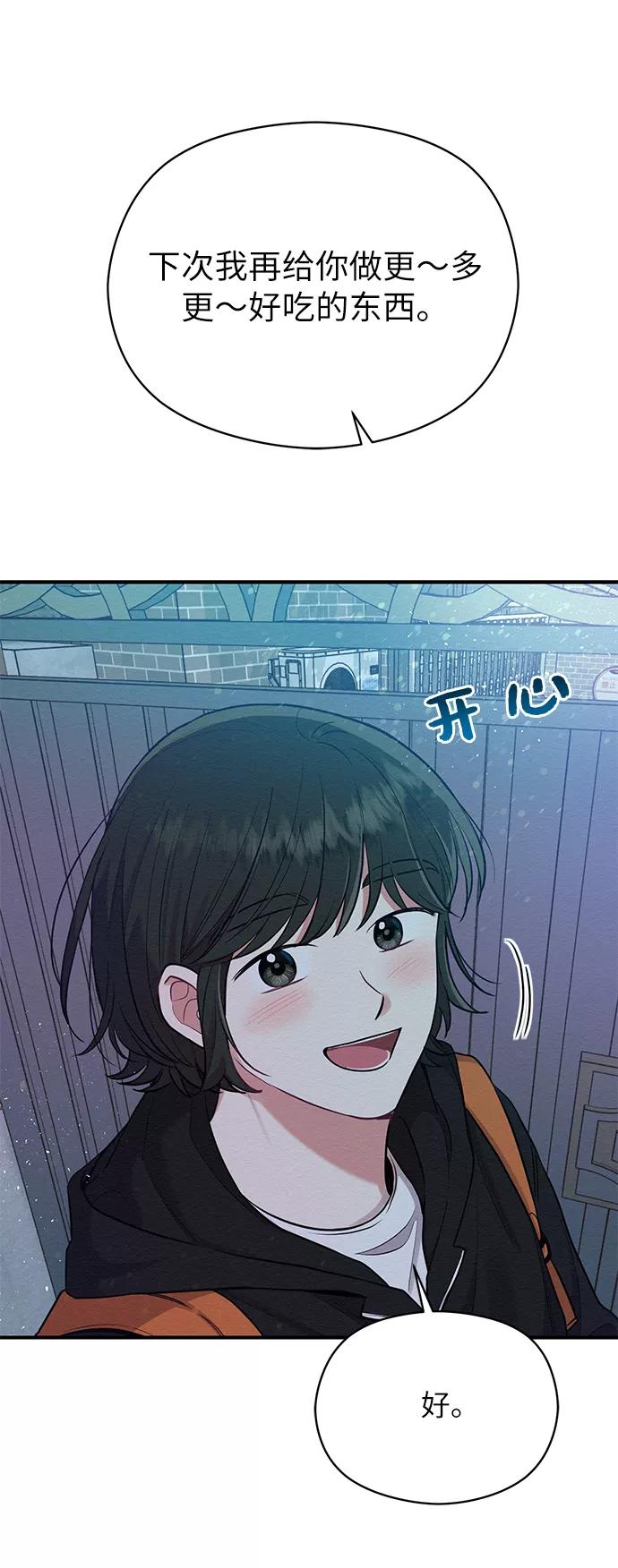 《恶女拒绝死亡结局》第36话 第39页