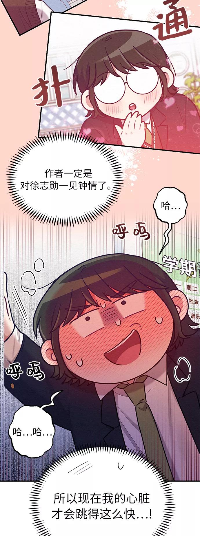 《恶女拒绝死亡结局》第36话 第6页