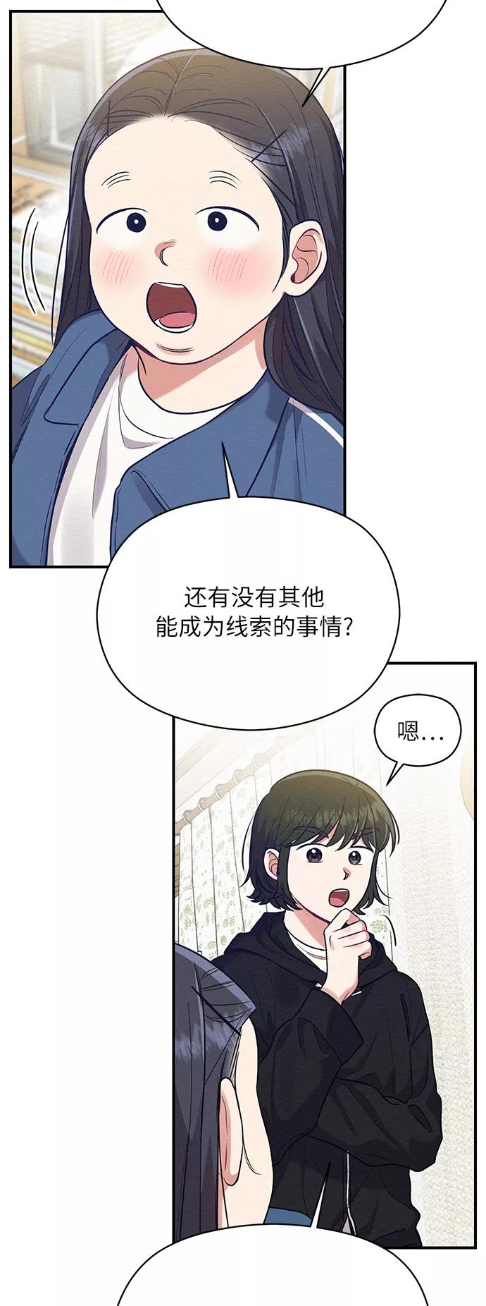 《恶女拒绝死亡结局》第36话 第30页