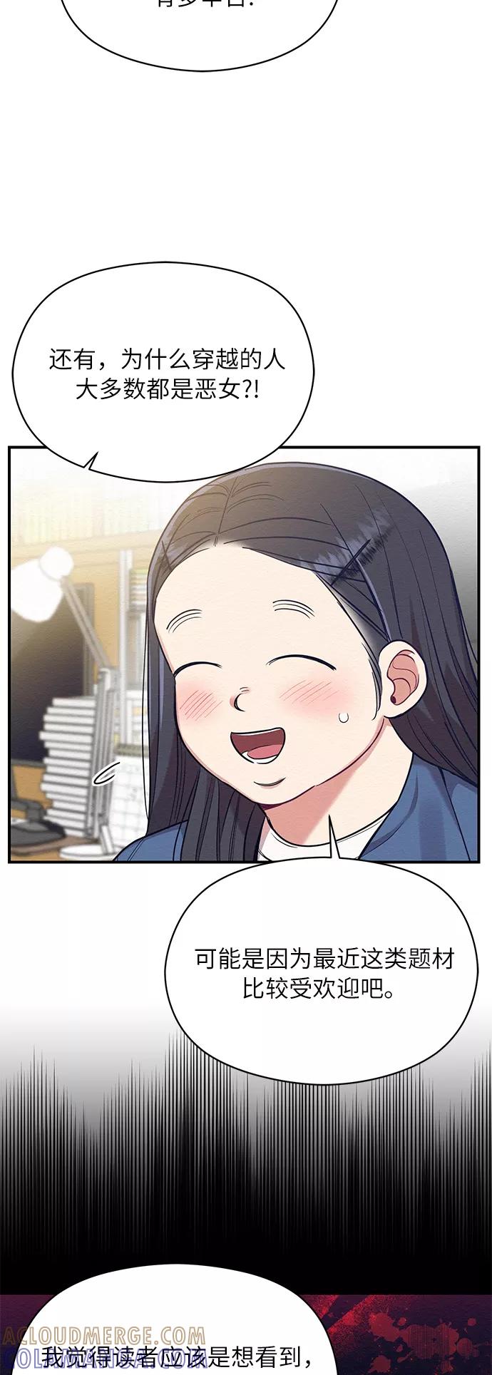 《恶女拒绝死亡结局》第36话 第22页