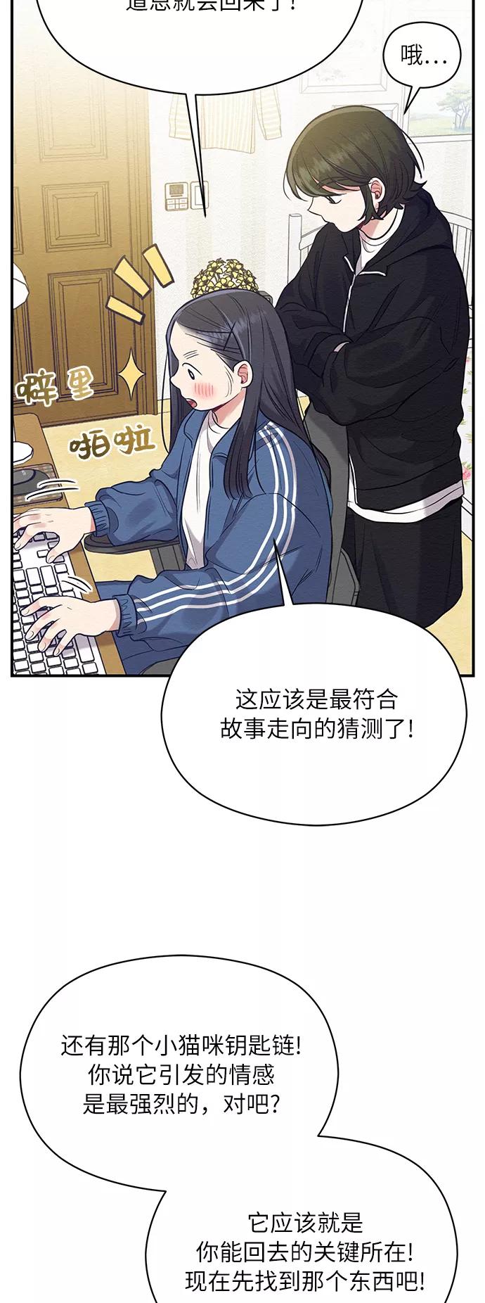 《恶女拒绝死亡结局》第36话 第29页