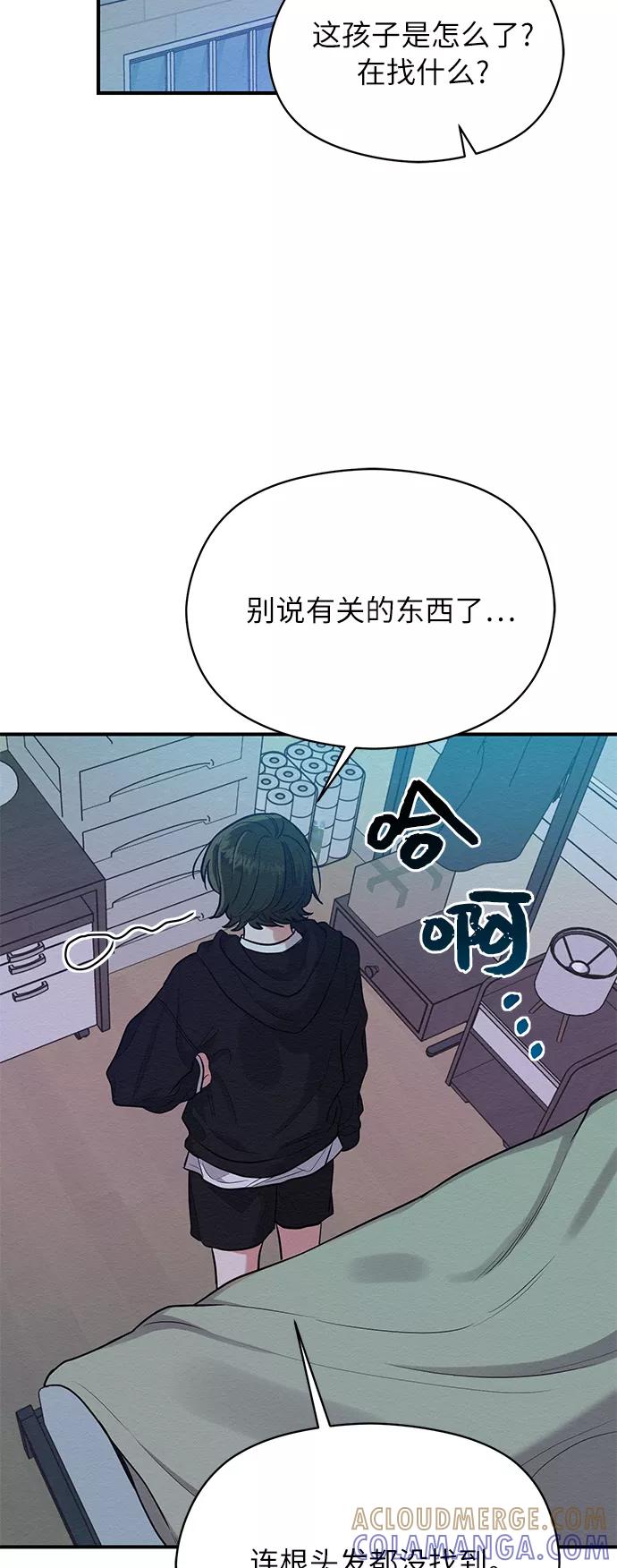 《恶女拒绝死亡结局》第36话 第43页