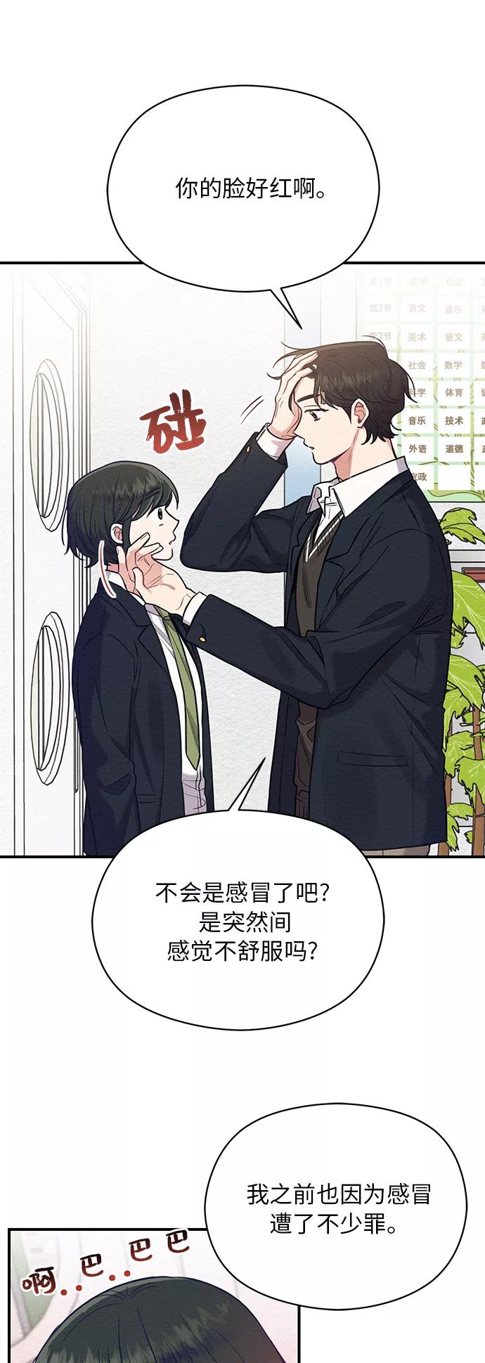 《恶女拒绝死亡结局》第36话 第8页