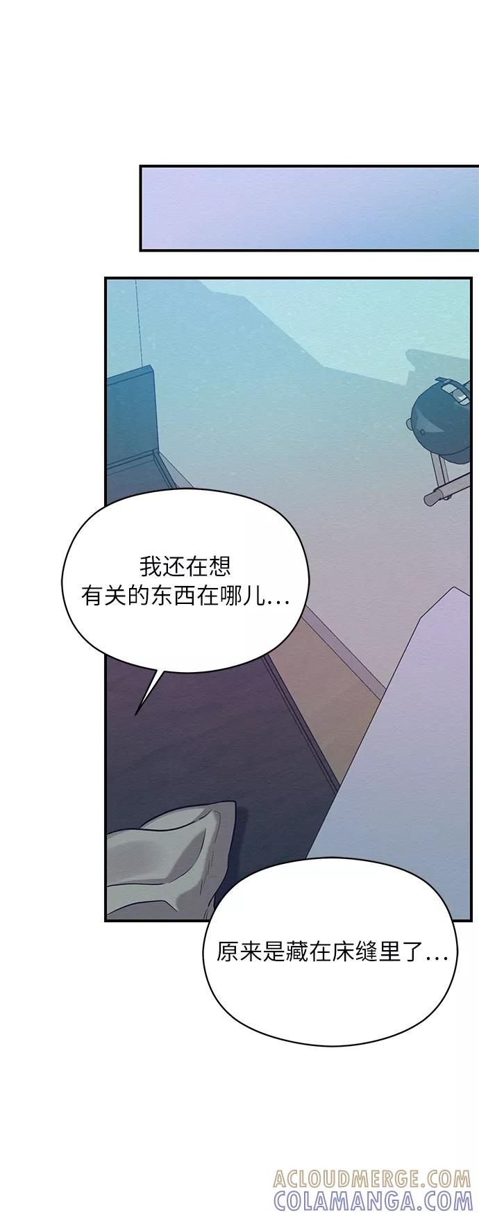 《恶女拒绝死亡结局》第36话 第46页