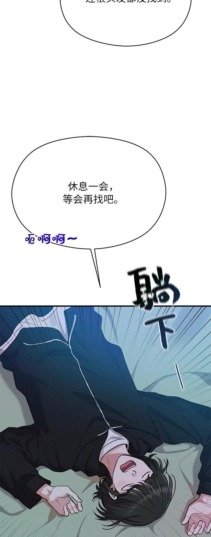 《恶女拒绝死亡结局》第36话 第44页