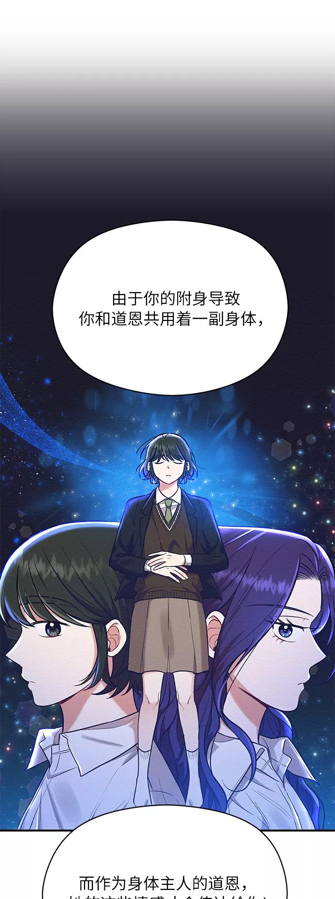 《恶女拒绝死亡结局》第36话 第27页