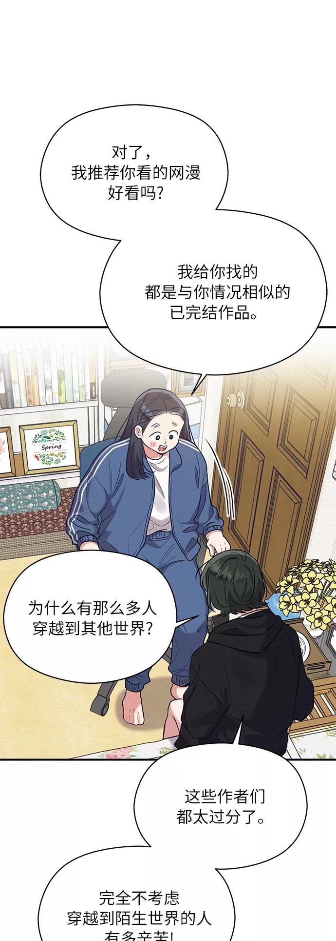 《恶女拒绝死亡结局》第36话 第21页