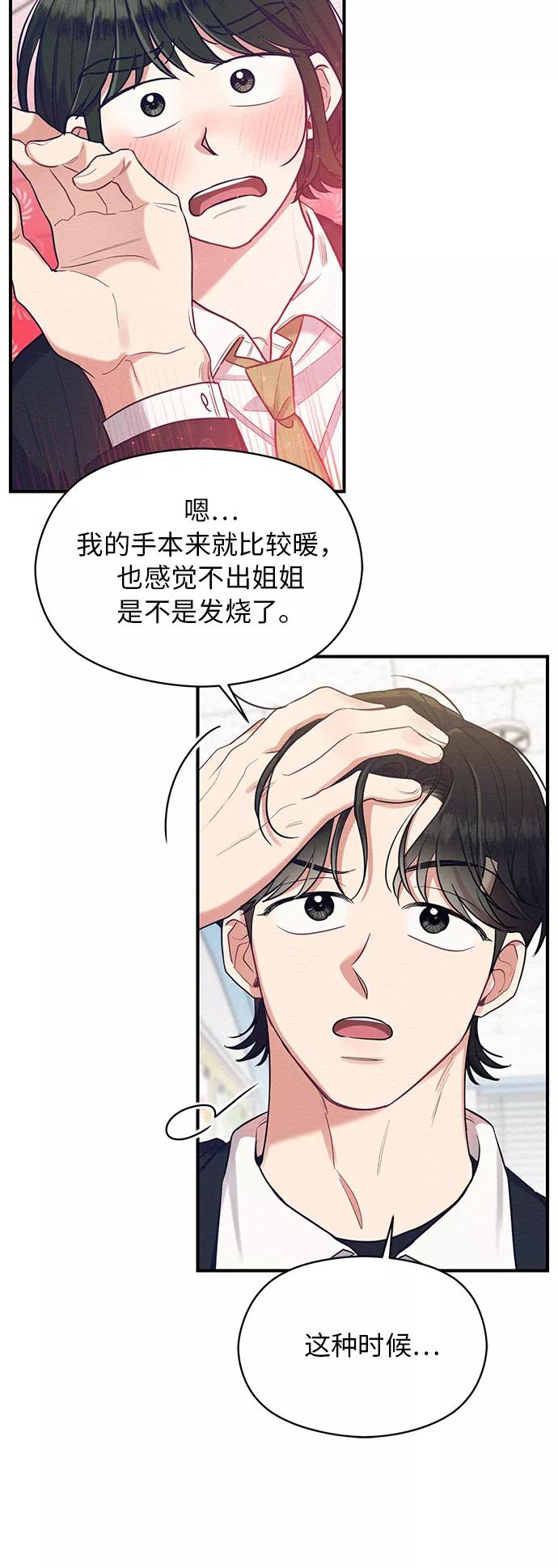 《恶女拒绝死亡结局》第36话 第9页