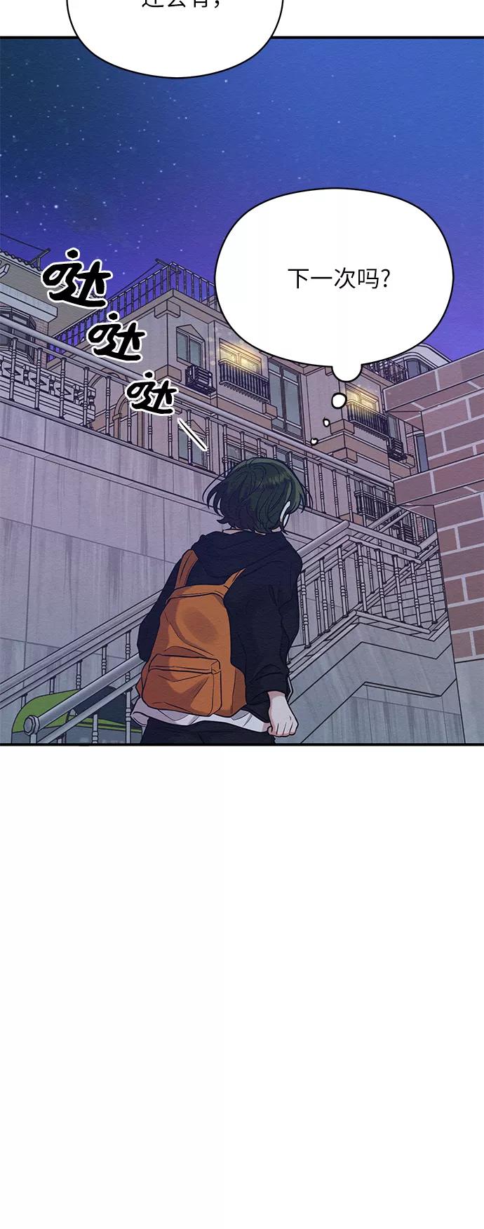 《恶女拒绝死亡结局》第36话 第41页