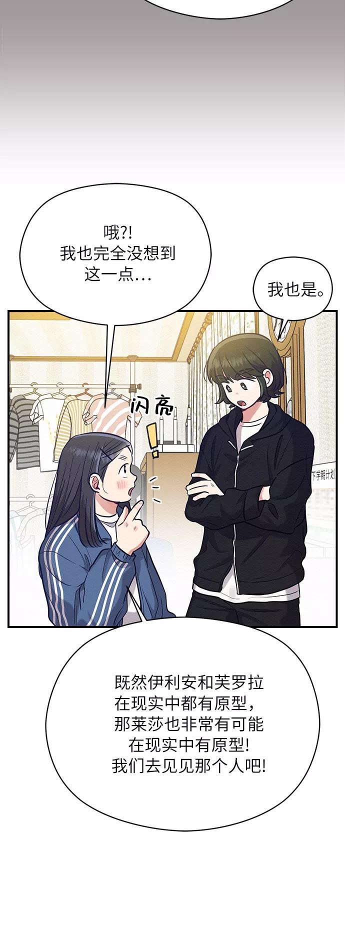 《恶女拒绝死亡结局》第36话 第32页