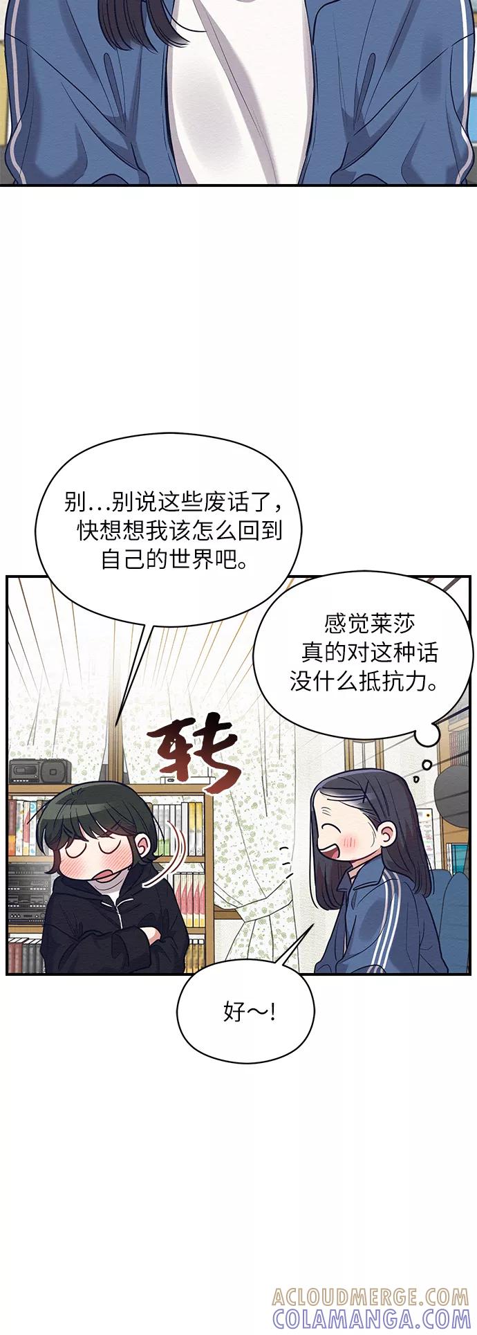 《恶女拒绝死亡结局》第36话 第25页