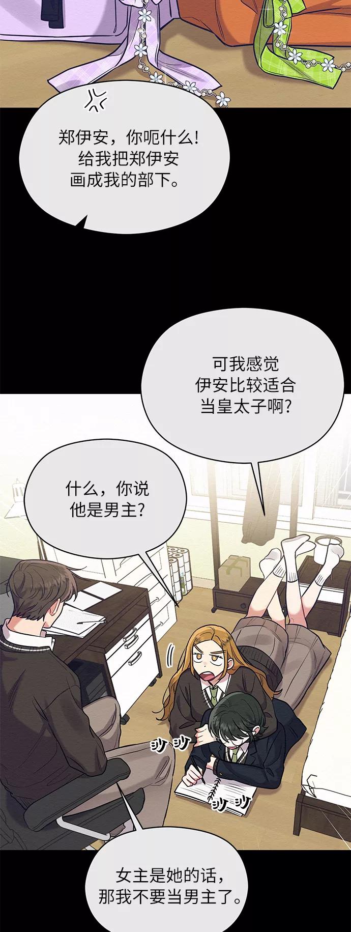 《恶女拒绝死亡结局》第36话 第51页