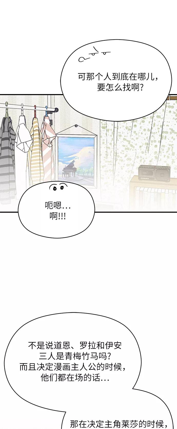 《恶女拒绝死亡结局》第36话 第33页
