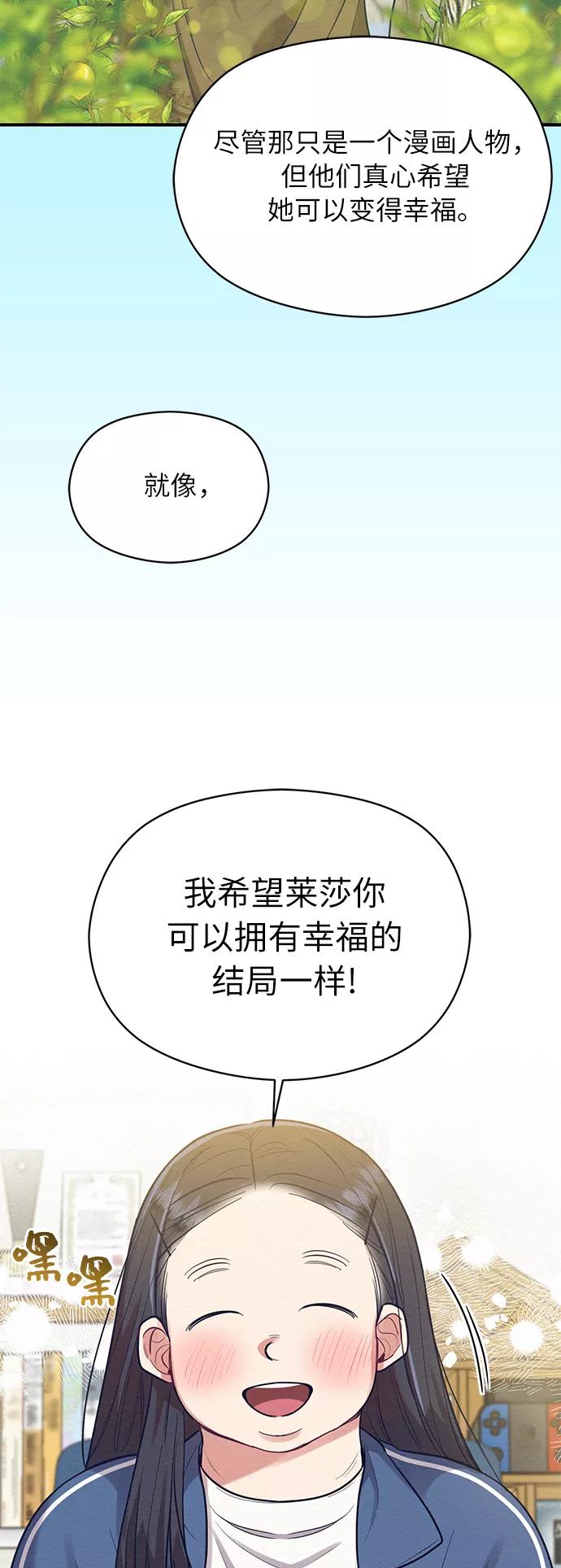 《恶女拒绝死亡结局》第36话 第24页
