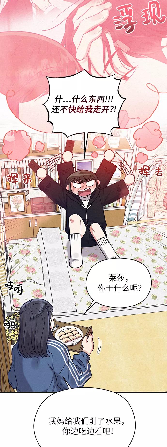 《恶女拒绝死亡结局》第36话 第18页