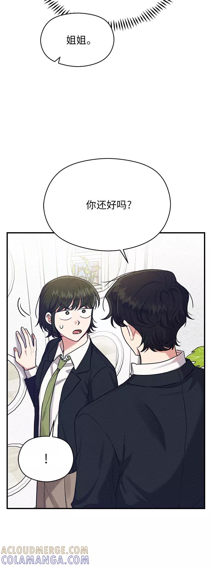 《恶女拒绝死亡结局》第36话 第7页