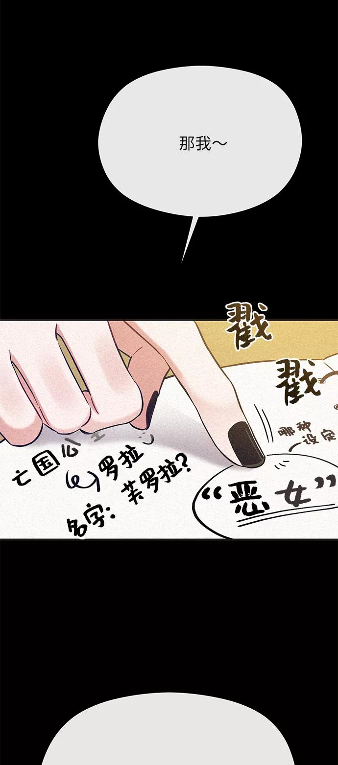 《恶女拒绝死亡结局》第36话 第54页