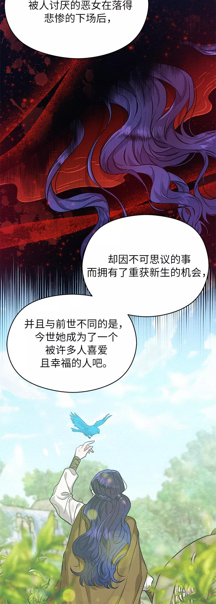 《恶女拒绝死亡结局》第36话 第23页