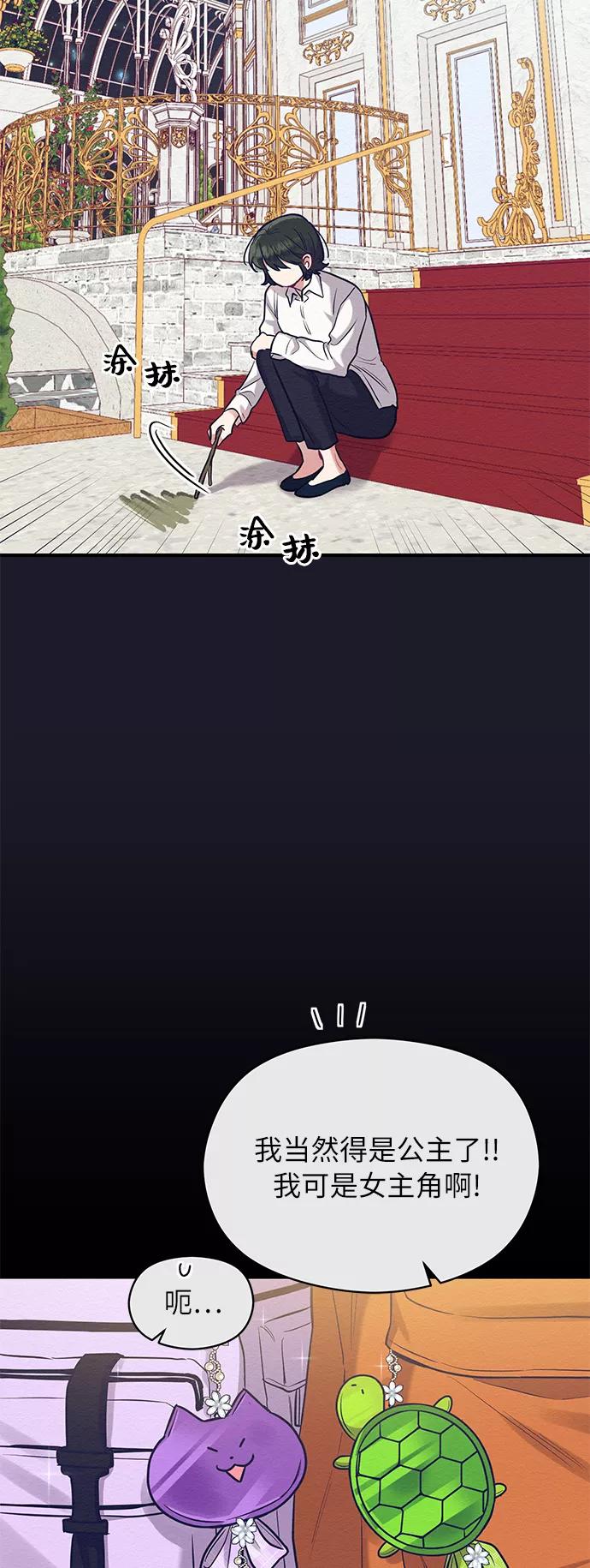 《恶女拒绝死亡结局》第36话 第50页