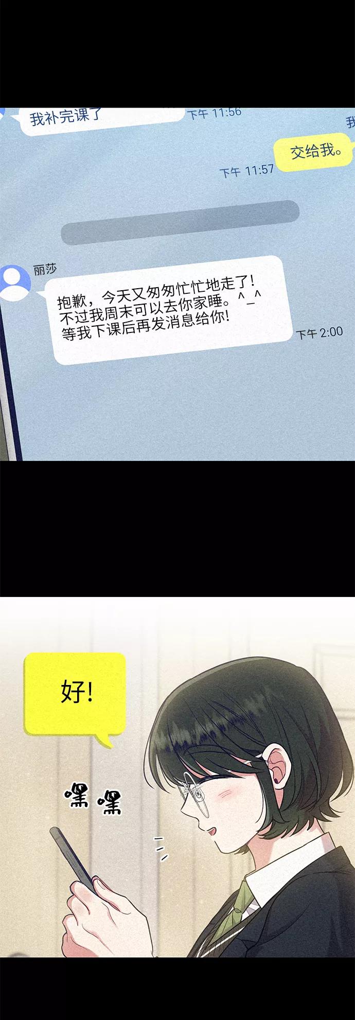 《恶女拒绝死亡结局》第37话 第17页