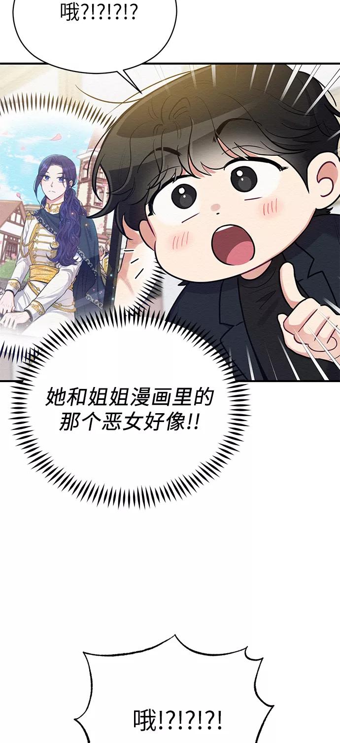 《恶女拒绝死亡结局》第37话 第50页