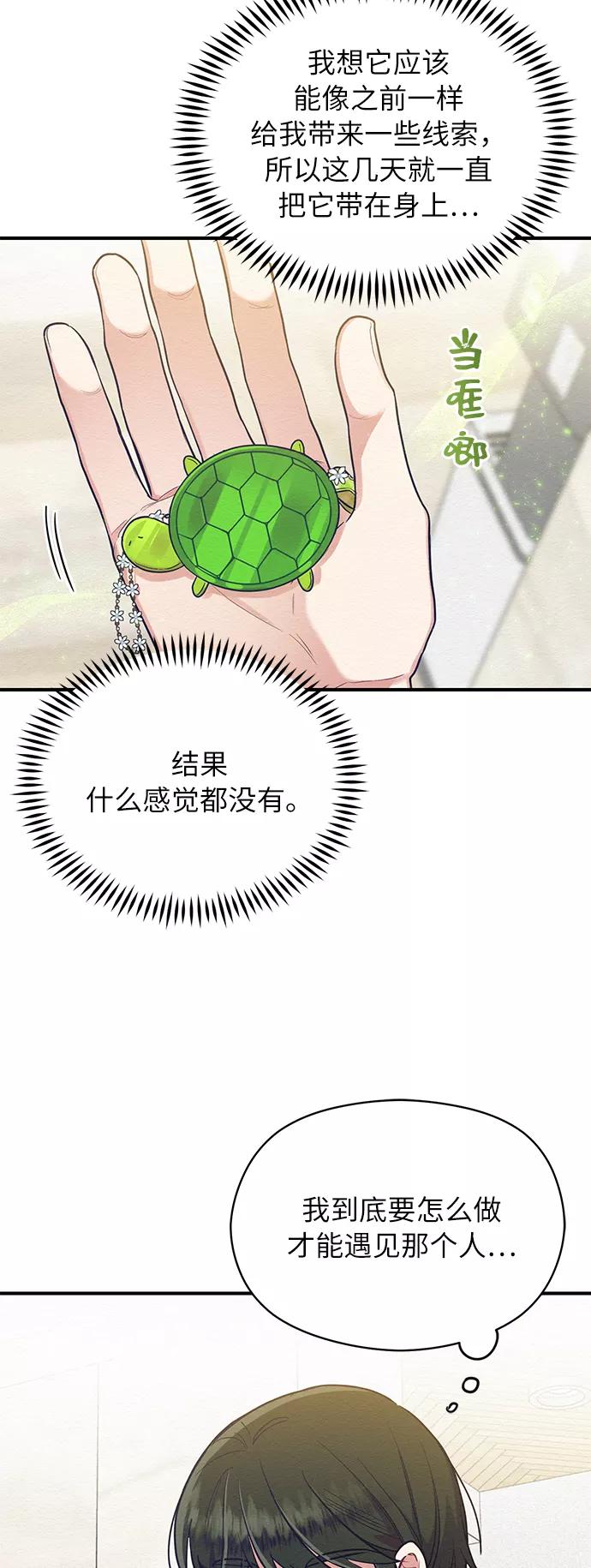 《恶女拒绝死亡结局》第37话 第39页