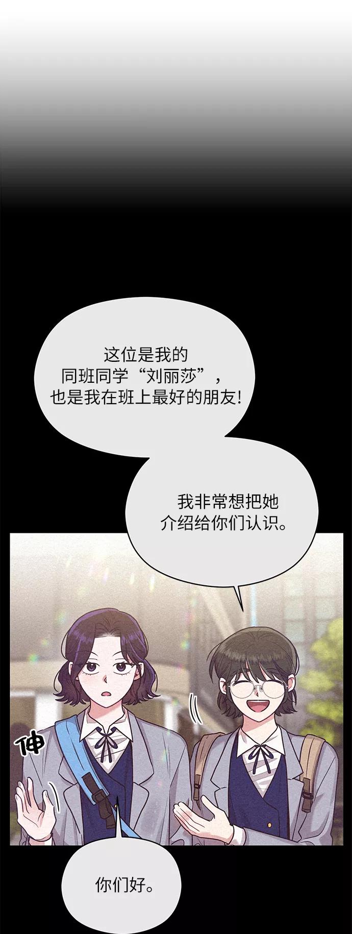 《恶女拒绝死亡结局》第37话 第35页