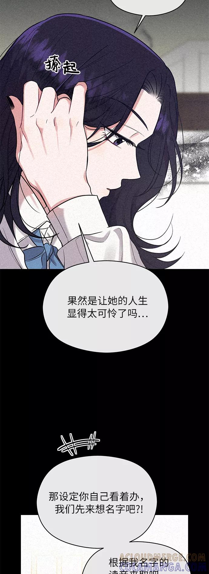 《恶女拒绝死亡结局》第37话 第10页