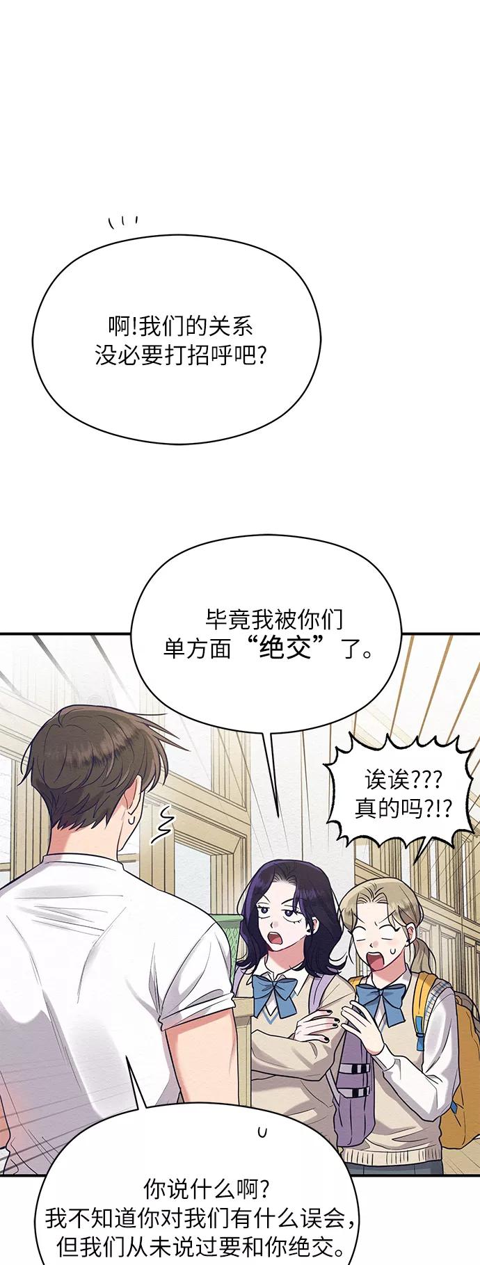 《恶女拒绝死亡结局》第37话 第29页