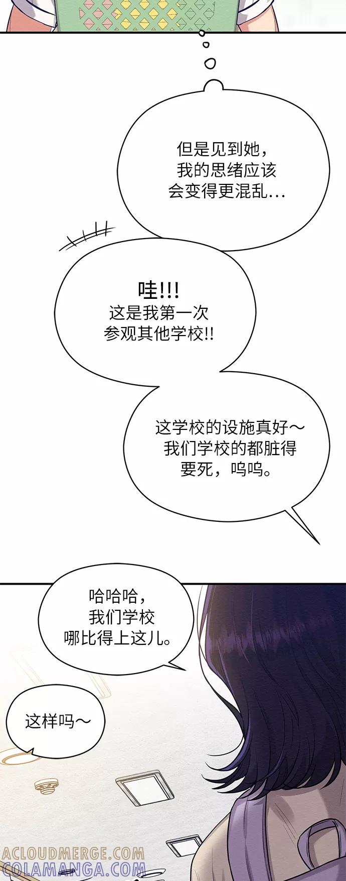 《恶女拒绝死亡结局》第37话 第25页