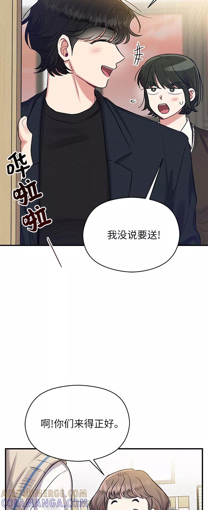 《恶女拒绝死亡结局》第37话 第46页