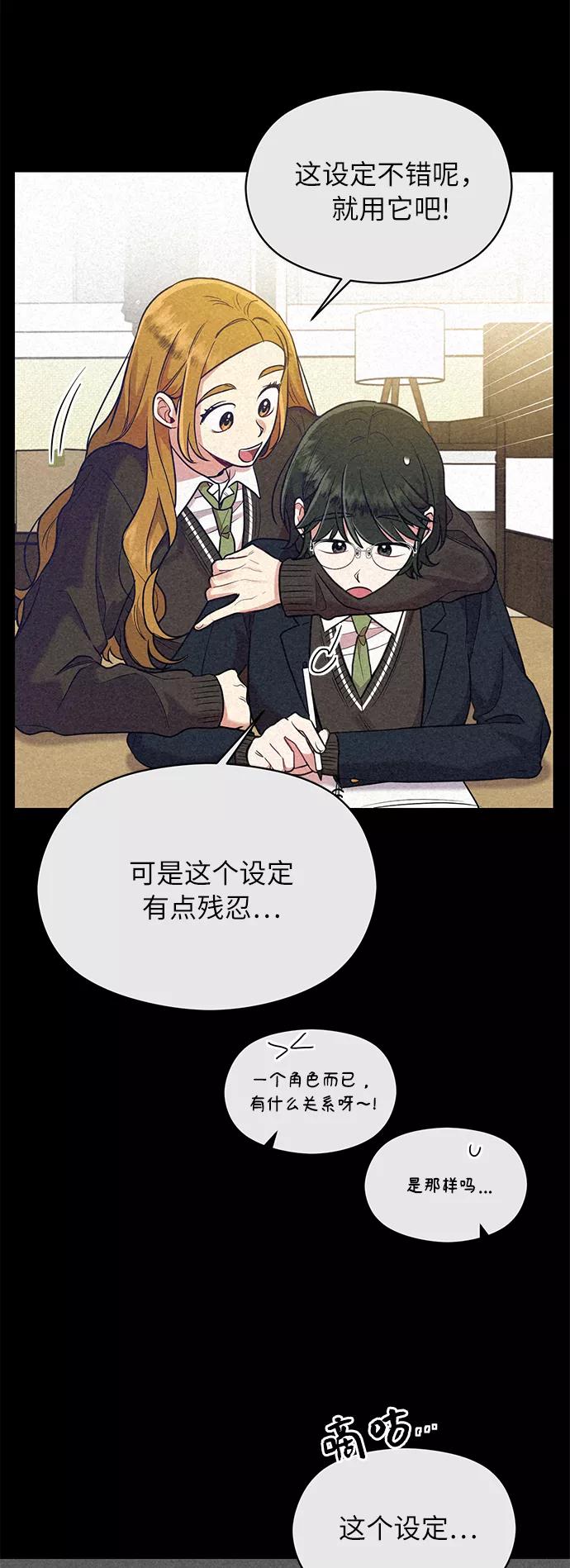 《恶女拒绝死亡结局》第37话 第9页