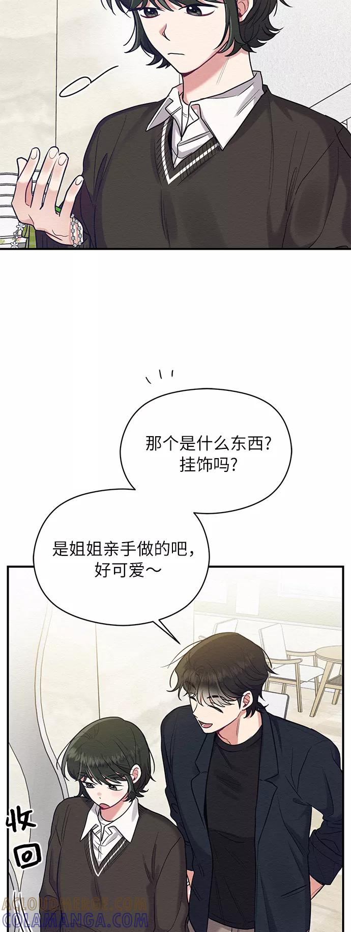 《恶女拒绝死亡结局》第37话 第40页