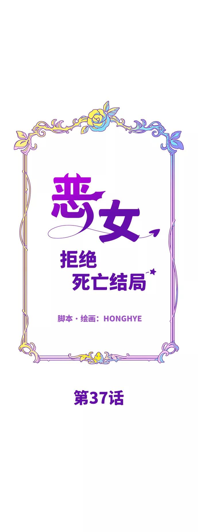 《恶女拒绝死亡结局》第37话 第20页