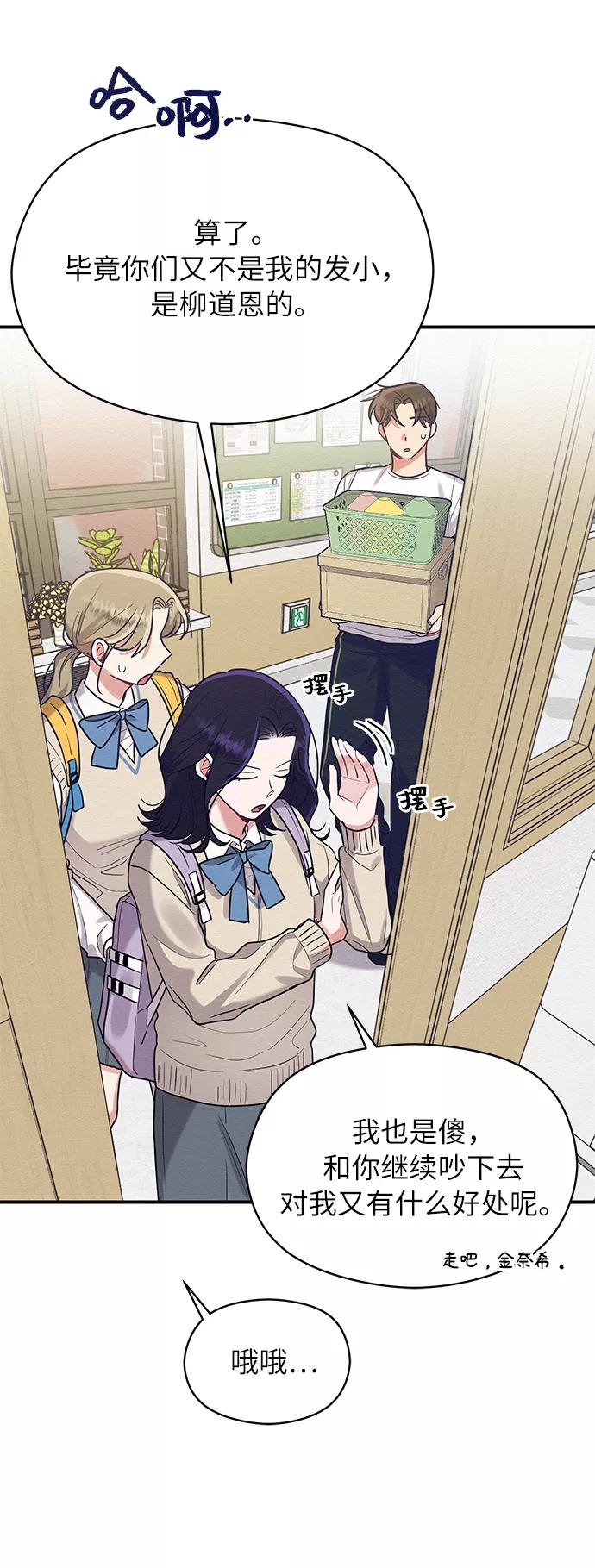 《恶女拒绝死亡结局》第37话 第33页