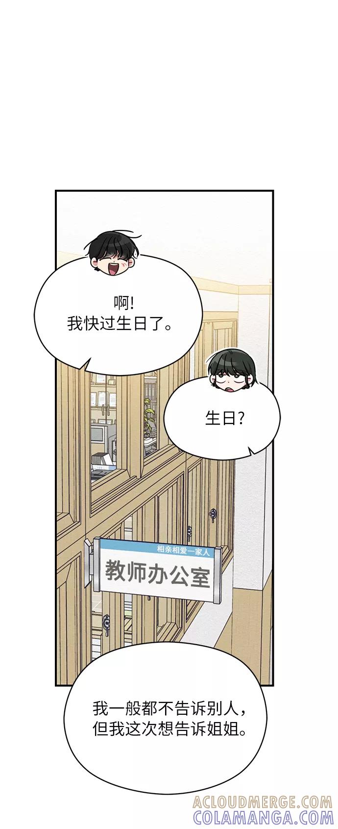 《恶女拒绝死亡结局》第37话 第43页