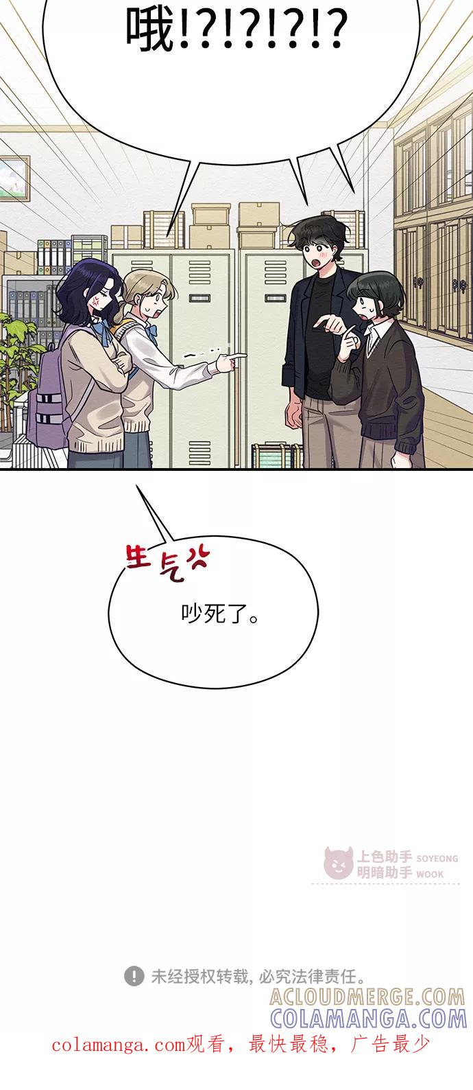 《恶女拒绝死亡结局》第37话 第52页