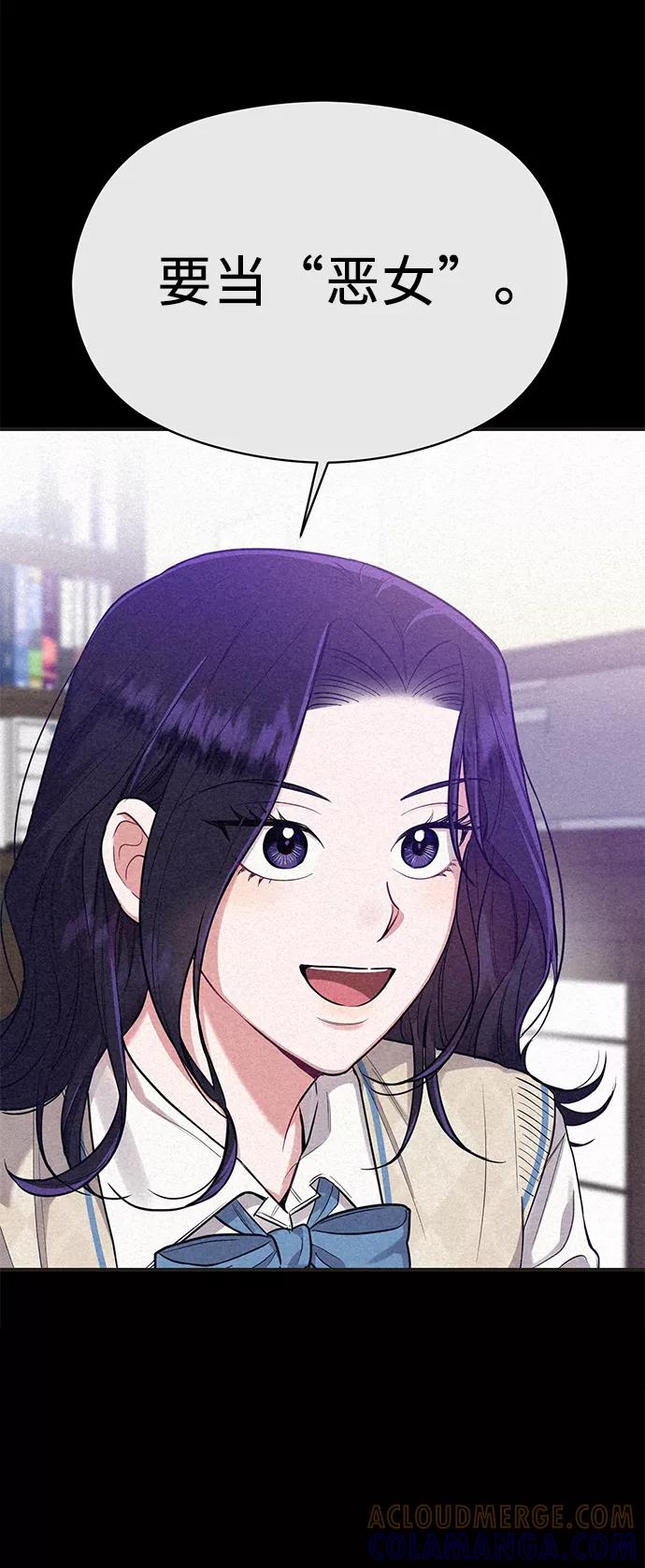 《恶女拒绝死亡结局》第37话 第4页