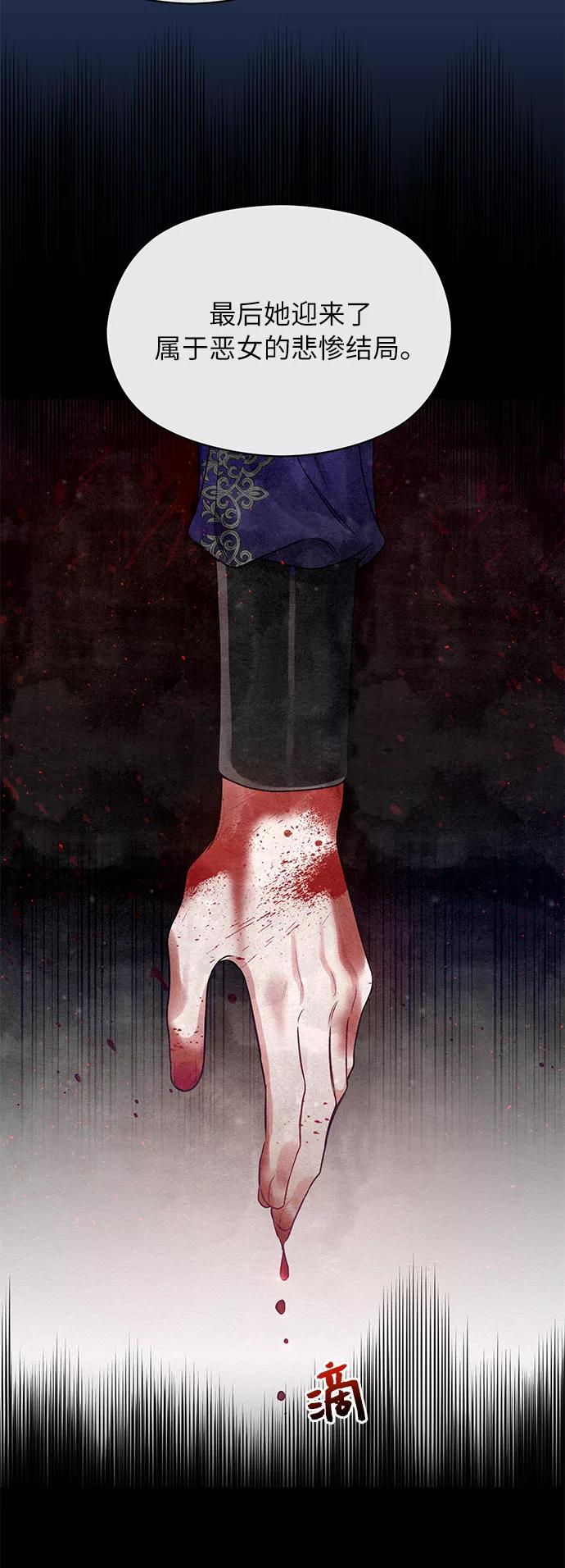 《恶女拒绝死亡结局》第37话 第8页