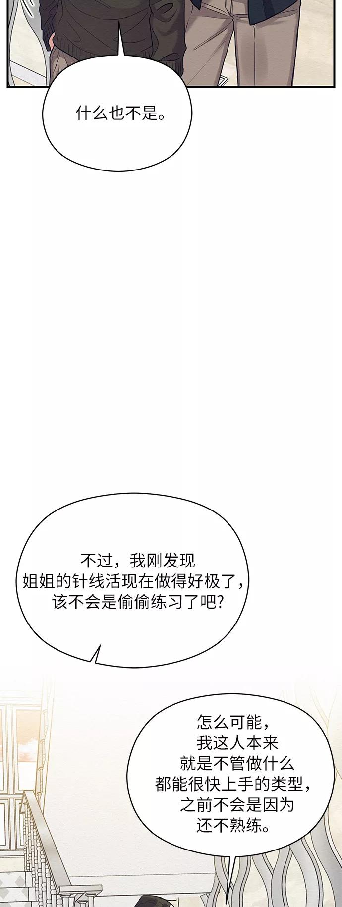 《恶女拒绝死亡结局》第37话 第41页