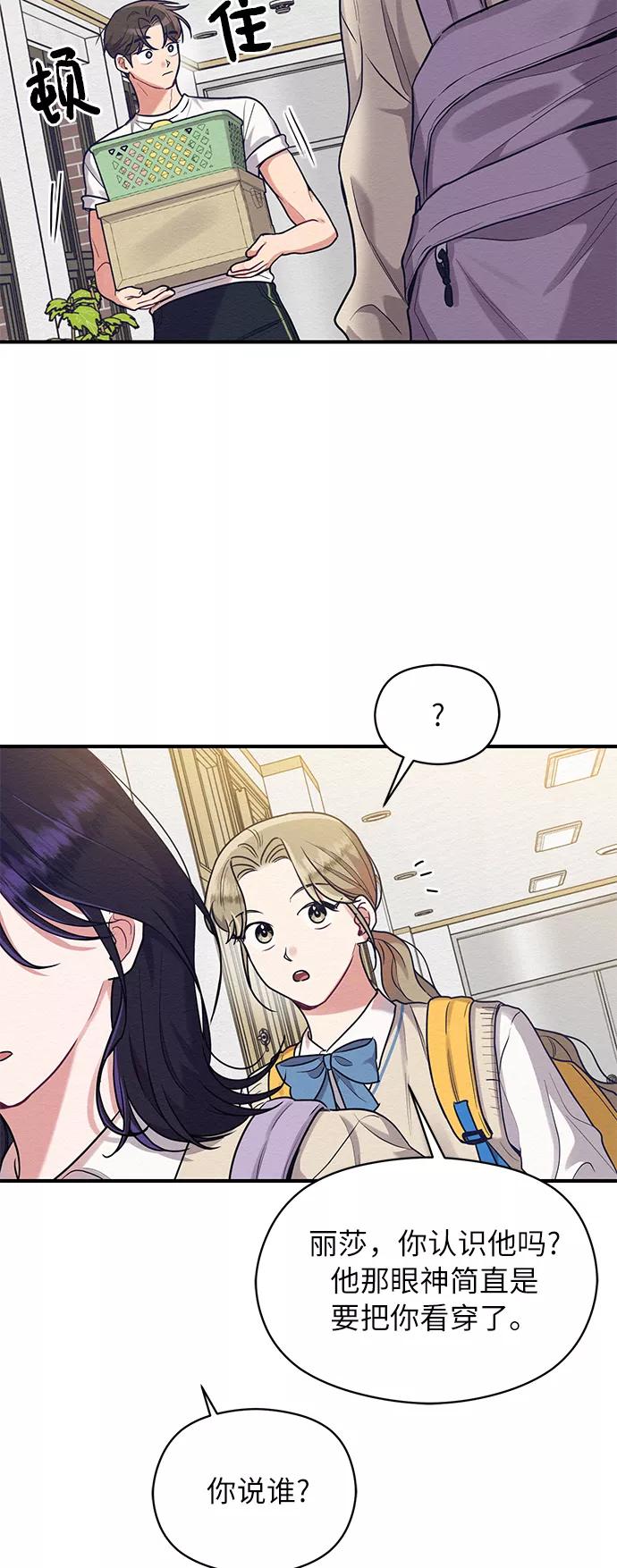 《恶女拒绝死亡结局》第37话 第26页
