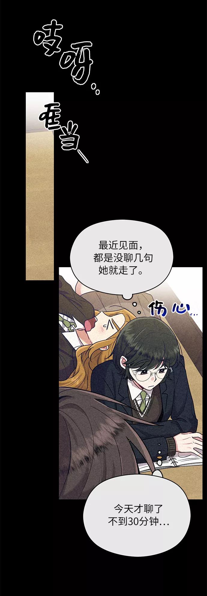 《恶女拒绝死亡结局》第37话 第14页