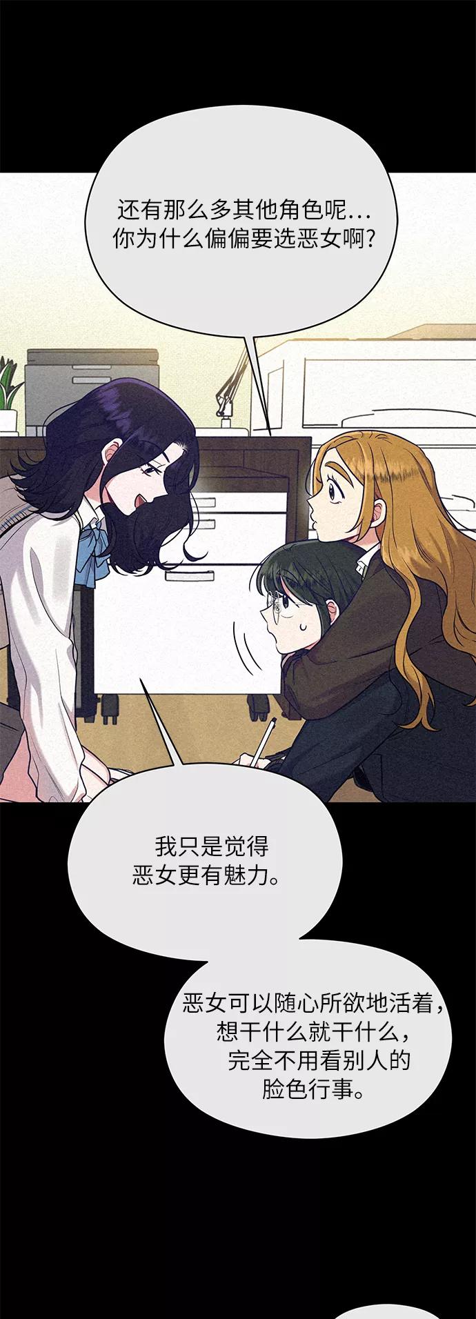 《恶女拒绝死亡结局》第37话 第5页